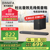 BINNIFA杜比音效解码重低音家庭影院180W大功率独立低音炮回音壁电视音响音箱全木质发声DSP数字音效 live2S【2.1杜比家庭影院】