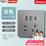 国际电工双USB插座面板20W快充墙壁无需充电头Type-c家用五孔插座快充面板 五孔20W快充USB+type-c【灰色】