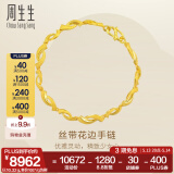 周生生永系列  黄金手链足金丝带花手链 13115B  计价 17厘米 - 10.26克(含工费280元)