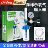 东祝今康医用氧气表吸入器流量表减压阀压力表浮标式湿化瓶 浮标示氧气输入器+鼻氧管（通用）1.5米 【全金属阀体 刻度清晰准确】