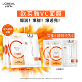 欧莱雅复颜VC面膜补水5片维C玻尿酸保湿抗皱提亮护肤品生日礼物