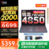 联想拯救者R7000 2025补贴电竞游戏笔记本电脑p图战y7000平替版 满功耗RTX5060可选 标压锐龙 R7 32G 1TB 4050 升级｜补贴联系客服 电竞屏 电竞屏