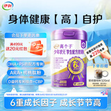 伊利高个子少年状元学生奶粉700g DHA  ARA 乳铁蛋白 青少年 考试营养