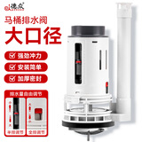 德众（DEZHONG） 马桶配件马桶排水阀大口径水箱配件 626