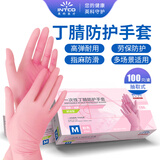 英科医疗一次性丁腈手套 厨房洗碗清洁100只/盒 粉色 中号M码