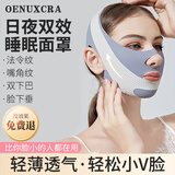 OENUXCRA脸部神器法令纹V脸面罩绷带面部塑头套瘦防下垂双下巴下颚线面部提升睡眠仪器男女专用双下巴绷带 透气亲肤+睡眠可用+提拉牵引