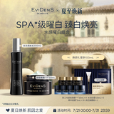 EVIDENS DE BEAUTE伊菲丹 水感曜白 超级面膜jour*亮泽柔肤水礼物礼盒送女生