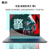 嘉速宏碁新暗影骑士 擎6键盘膜 防蓝光屏幕膜 16英寸笔记本电脑保护贴膜套装 一套配齐更省事