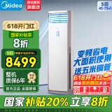 美的（Midea）空调立式柜机3匹方柜 变频冷暖两用上出风 智能自清洁客厅企业空调套装智能餐厅柜机换新补贴 5匹 一级能效 380v变频大面积使用+送五米铜管