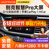 九音适用别克凯越英朗威朗君威GL汽车载中控大屏导航仪一体机倒车影像 智慧版（4+64G）全贴合屏+CarPlay 导航+AHD夜视倒车+包安装