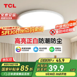 TCL照明 LED吸顶灯卧室灯圆形现代简约书房阳台房灯饰中山灯具包安装