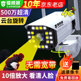 镭威视摄像头监控器套装360度全景无死角可对话旋转无线wifi高清夜视室户外防水4g手机远程农村家用追踪 【4G至尊版】云台旋转+500万高清 UPS断电续航录像+64G卡