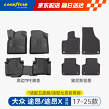 固特异（Goodyear）tpe汽车脚垫适用于大众途昂/途昂X五座配件装饰全TPE脚垫黛尼斯毯