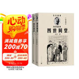 四世同堂（经典足本/名家插图/随文附丁聪精美插图24幅） 小说