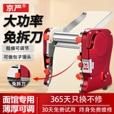 京严【家商两用】电动面条机全自动压面机家庭用商用小型多功能家用压饺子皮机饸络河洛面机不锈钢机器 升级款免拆刀揉面型200【配面刀一把】不锈钢豪华款