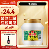 海天 黄豆酱 2kg 优选黄豆酿造 酱香浓郁 蒸炒焖拌 调味品