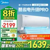 美的（Midea）酷省电 空调挂机 新一级能效变频冷暖节能省电防直吹 壁挂式空调  以旧换新 家电国家补贴20% 大1匹 一级能效 【更省电】酷省电升级款