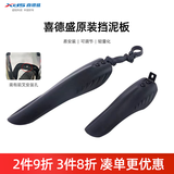 喜德盛（xds）公路山地自行车水壶架挡泥板锁打气筒车前包坐垫套头盔尾灯配件 挡泥板-仅支持山地车