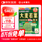 山本漢方製薬株式会社大麦若叶青汁100%均衡营养平衡酸碱养生茶170g日本原装进口