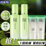 百雀羚（PECHOIN）套装 草本精粹惊喜礼盒 补水爽肤水乳液面霜洗面奶护肤化妆护肤品 【水乳紧致】爽肤水+乳液+淡纹面霜