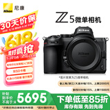 尼康（Nikon）Z 5全画幅微单机身 数码相机 微单机身 （273点自动对焦 双SD卡槽）Vlog相机 视频拍摄
