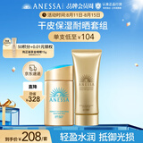 安热沙高倍防晒套装 小金瓶60ml+金啫喱90g 清爽耐晒 男女七夕礼物
