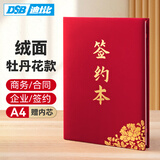 DSB（迪士比）A4红绒牡丹花款签约本演讲稿夹发言稿夹签约仪式本红色文件夹商务【附2张内芯】50866
