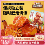 三只松鼠香卤牛肉五香味60g袋装零食老卤秘制即食熟食解馋夜宵卤香牛肉干