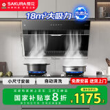 樱花（SAKURA）【国家补贴至高20%】抽油烟机侧吸式油烟机18m³/min大风量上下双进风750mm小尺寸CXW-238-JA75