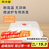 炊大皇 单层微波炉蒸笼 方形可加水蒸盒加热蒸笼微波炉专用器皿用品