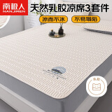 南极人乳胶席 夏天凉感冰丝空调凉席子 双人三件套 1.5*2米床【可水洗】