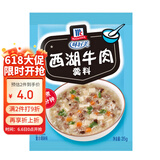 味好美（McCormicK） 复合调味料调料 西湖牛肉羹35g 调味料 百年品牌 优质原料