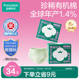 全棉时代医护级有机棉夜用安睡裤2盒6片(ML码,臀围80-105cm)