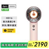 戴森（DYSON）HD08 HD15 官方官翻机 新一代吹风机 Dyson Supersonic 电吹风机 负离子 进口家用 官翻旗舰店 HD16落日玫瑰色