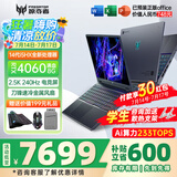 宏碁（acer）宏基掠夺者擎Neo暗影骑士擎6畅玩黑神话悟空旗舰机AI算力电竞本大学生游戏本笔记本电脑 14代i5HX/4060/2.5K/定制240 16G 512G固态 定制