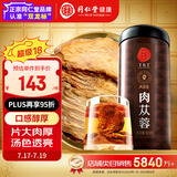 同仁堂品牌北京同仁堂  阿拉善肉苁蓉300克 大芸鲜干片泡酒泡茶礼品