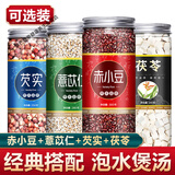 北京同仁堂原料赤小豆薏米芡实茯苓茶炒薏苡仁薏仁米泡水干货新货养生茶 赤小豆300g薏仁280g芡实250g茯苓200g