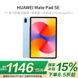 华为（HUAWEI）MatePad SE 11英寸2024款华为平板电脑高刷护眼大屏 8+256GB WiFi 星海蓝【官方正品 京东物流】