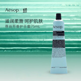 Aesop伊索护手霜75ml补水保湿防干裂手膜尊尚芳香护手霜滋润秋冬季男女