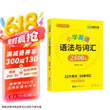 华研外语2025春小学英语语法与词汇2500题 全国一二三四五六123456年级通用 剑桥KET/PET/托福/小升初系列