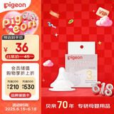 贝亲（Pigeon）自然实感第3代启衔奶嘴 宽口径奶嘴 M号-1只装 BA131 3个月以上