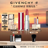 纪梵希（Givenchy）红丝绒N12玫瑰乌龙色口红哑光唇膏 生日礼物送女生 618狂欢购