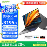 宏碁（acer）传奇Go AI大算力 14英寸轻薄本 商务办公学生全能笔记本电脑(全新锐龙R7-8845H 16G 1TB 100%sRGB)