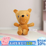 小猪佩奇玩偶毛绒玩具男女孩乔治玩偶恐龙泰迪熊陪睡娃娃公仔抱枕生日礼物 S-1#19cm泰迪熊