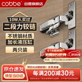 卡贝不锈钢二段力小角度液压铰链柜门合页 大弯（无盖）两只装