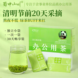 龙芽大师蜀中山川春茶绿茶自己喝新茶大份量高山茶叶独立小袋装120g 明前20天绿茶 4g*30袋