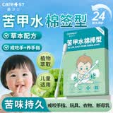 Care1st嘉卫士苦甲水棉棒婴儿棉签戒吃手神器重度防咬指甲戒断奶24支
