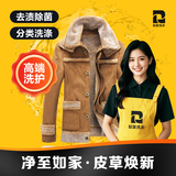 【如家奢护】奢侈品洗护 皮衣洗护干洗皮草一体 貂毛皮草皮衣奢护品洗护干洗服务专业洗涤洗衣上门取送服务 皮草/貂毛一件洗护 （修改预约时间可联系客服）