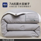 海澜之家（HLA）被子冬被7A抗菌大豆纤维被棉被褥子宿舍冬天25新款单双人被子被芯 【升级A类抗菌大豆被】浅灰-白边 2*2.3m【春秋被约6斤 室温8-16℃