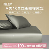 MIDO HOUSE铭都100支新疆长绒棉床笠纯棉单件床笠罩全包防滑学生宿舍床垫套 100支纯棉-莺茶绿【高支贡缎】 床笠+枕套一对 180cm*200cm +30cm